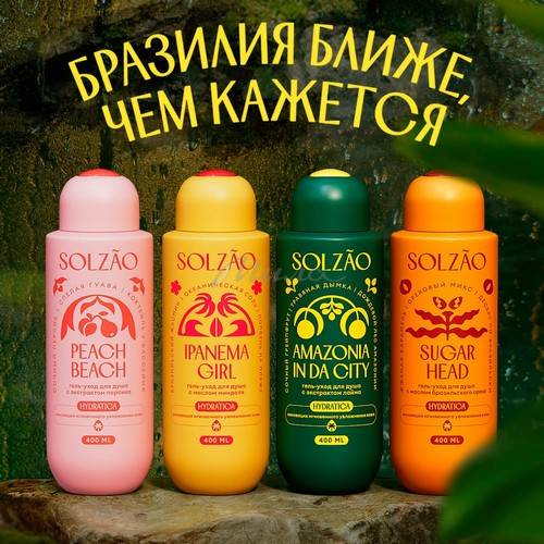 Гель для душа SOLZAO Amazonia с экстрактом лайма, 400 мл #5