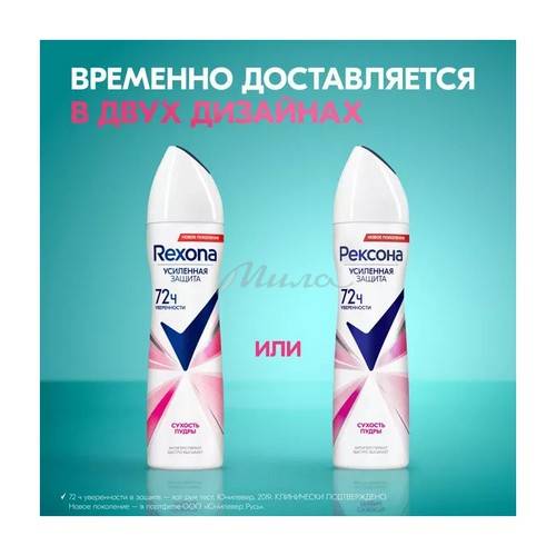 Антиперспирант спрей РЕКСОНА Сухость пудры, 150 мл #3