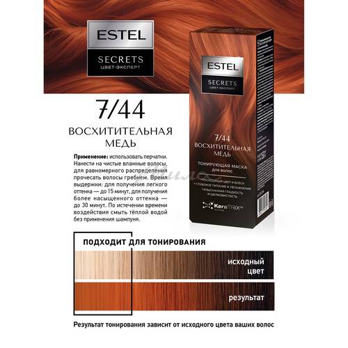 Маска для волос тонирующая ESTEL Secrets Цвет-Эксперт, тон 7/44 Восхитительная медь, 150 мл #3