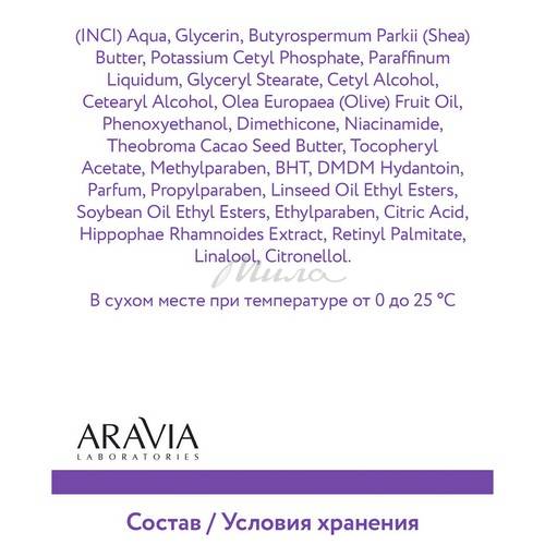Крем для лица ARAVIA Laboratories Питательный с ретинолом 200 ME, 50 мл #8