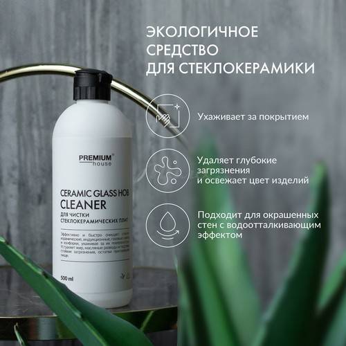 Средство для чистки стеклокерамических плит PREMIUM HOUSE, 500 мл #2
