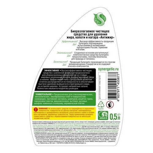 Средство чистящее для кухни SYNERGETIC Антижир, 500 мл #3