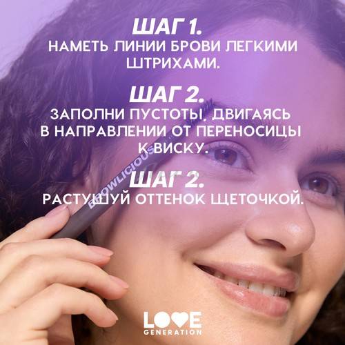 Карандаш для бровей автоматический LOVE GENERATION Browlicious, тон 03, 0.28 г #8