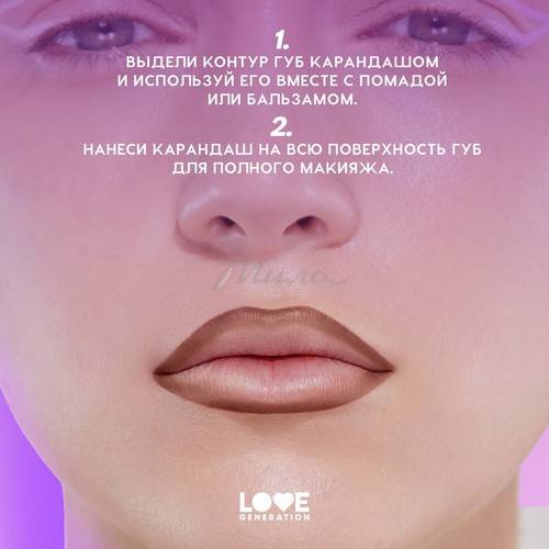 Карандаш для губ LOVE GENERATION, тон 10 #4