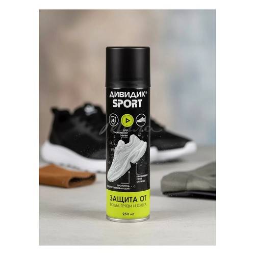 Пропитка водоотталкивающая ДИВИДИК Sport для спортивной обуви, 250 мл #3