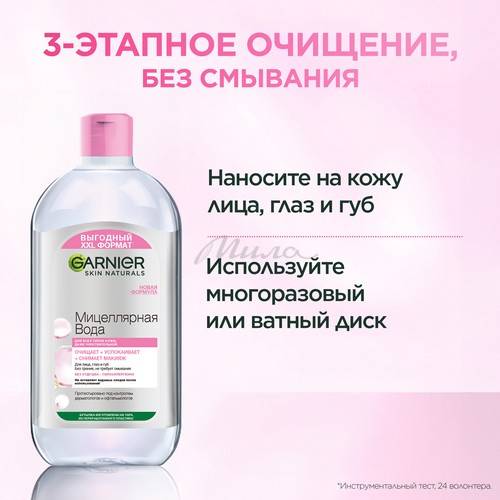 Вода мицеллярная GARNIER Skin Naturals, 700 мл #5