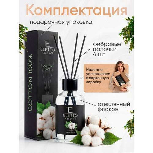 Аромадиффузор ELETTO Cotton 100%, 100 мл #4