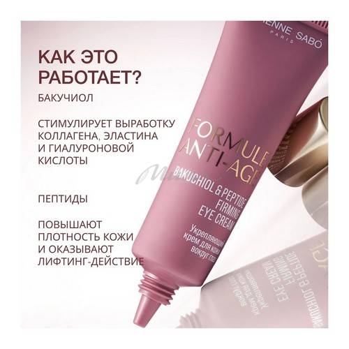 Крем для кожи вокруг глаз VIVIENNE SABO Formule Anti-age укрепляющий, 20 мл #2