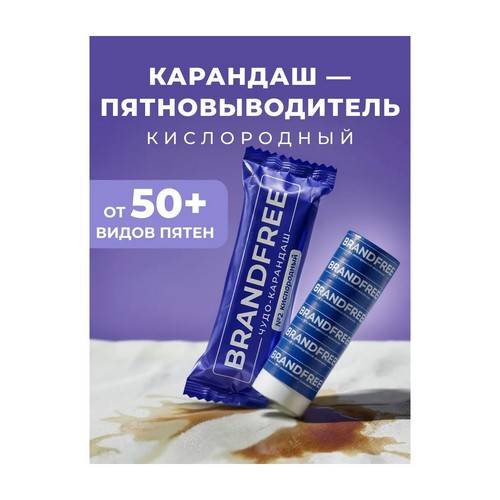 Карандаш пятновыводитель кислородный BRANDFREE Чудо-карандаш, 1 шт #2