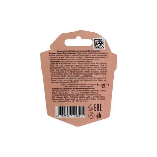 Бальзам для губ BLOOM COSMETICS Клубника со сливками, 4.9 г #4