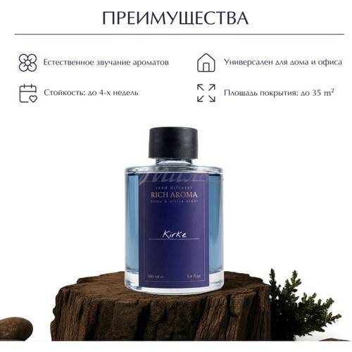 Аромадиффузор RICH AROMA Kirke, 100 мл #4