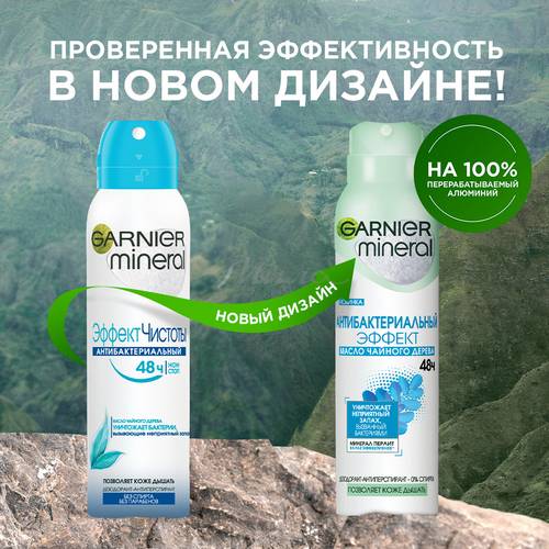 Антиперспирант-спрей GARNIER Mineral Эффект чистоты Антибактериальный, 150 мл #5