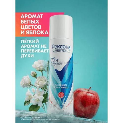 Антиперспирант спрей РЕКСОНА Энергия Холода, 150 мл #2