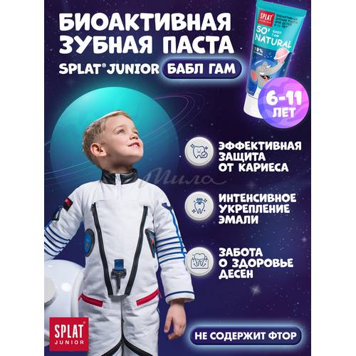 Паста зубная для детей 6–11 лет Splat Junior БАБЛ ГАМ/BUBBLE GUM, 55 мл #2