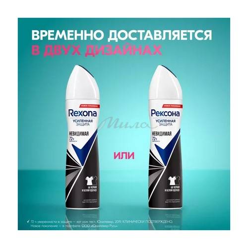 Антиперспирант аэрозоль РЕКСОНА Невидимая на черной и белой одежде, 150 мл #3
