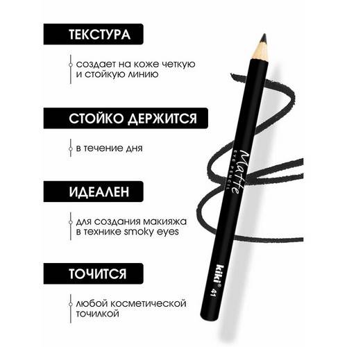 Карандаш для глаз KIKI Matte, тон 41 new #4