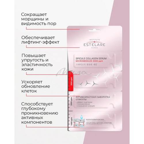Сыворотка для лица INSTITUTE ESTELARE Антивозрастная со спикулами и коллагеновым комплексом, 8 г #5