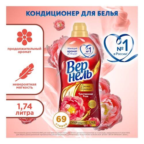 Кондиционер для белья ВЕРНЕЛЬ Ароматерапия Чувственная Роза концентрир. 1,74 л #2