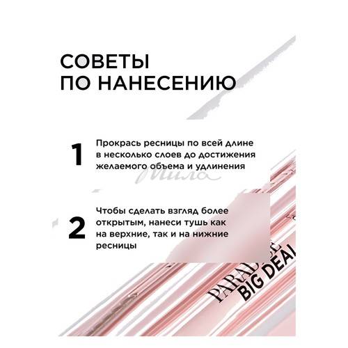 Тушь для ресниц L`OREAL PARIS Paradise Big Deal, тон черный #6