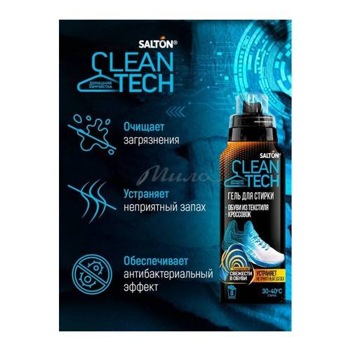 Гель для стирки SALTON CleanTech для текстильной обуви и кроссовок, 250 мл #4