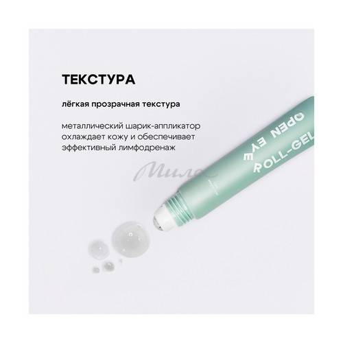 Гель вокруг глаз THE U Open Eye Roll-gel, 20 мл #2