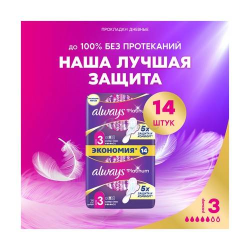 Прокладки женские ALWAYS Ultra Platinum Super Plus Duo, 14 шт #2