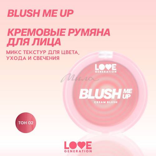 Румяна для лица кремовые LOVE GENERATION Blush Me Up, тон 02, 2.7 г #3