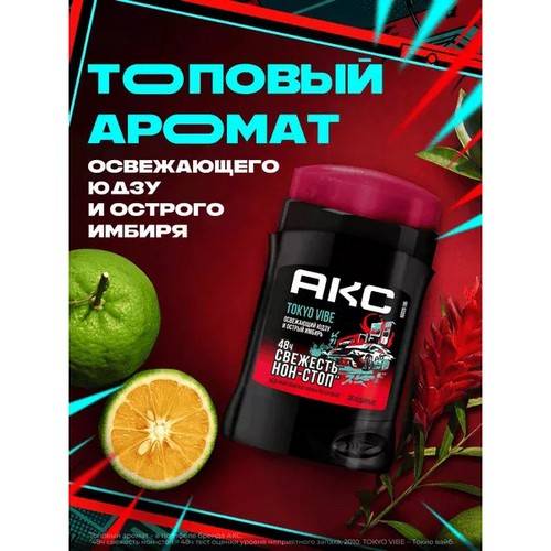 Дезодорант-карандаш мужской АКС Токио Вайб, 50 мл #3