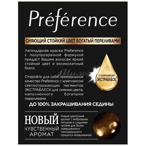 Краска для волос L'OREAL Recital Preference, тон 10.21 Стокгольм Светло-светло-русый перламутровый, 174 мл #9