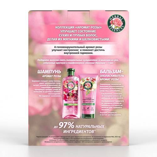 Подарочный набор HERBAL ESSENCES Аромат розы Шампунь, 250 мл + Бальзам-ополаскиватель, 180 мл #3