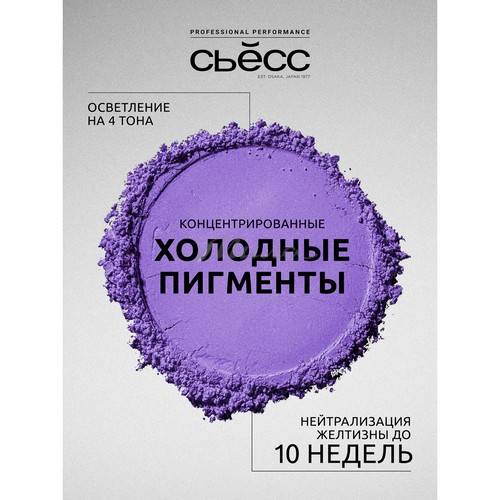 Осветлитель для волос СЬЁСС Permanent Color Cream, тон 10-55 Холодный пепельный #3