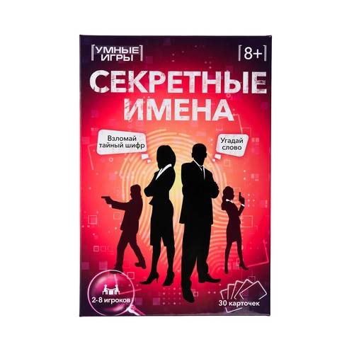 Игра настольная карточная для детей УМНЫЕ ИГРЫ Секретные имена