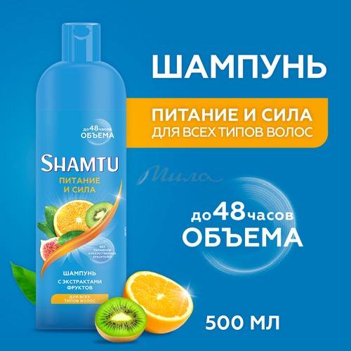 Шампунь SHAMTU Питание и Сила для всех типов волос, 500 мл #3