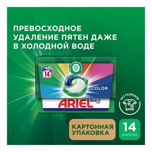 Капсулы для стирки ARIEL Liquid Capsules Color, 14 шт #2