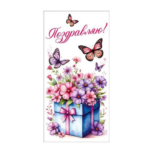 Конверт для денег MILAND Поздравляю! Праздничный букет в коробке, арт. 1-05-0347