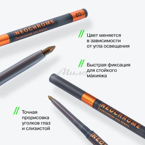 Карандаш для глаз дуохромный INFLUENCE BEAUTY Neochrome, тон 03, 0.25 г #4