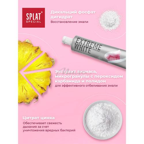 Паста зубная SPLAT (СПЛАТ) Extreme White / Экстра Отбеливание серии Special, 75 мл #8