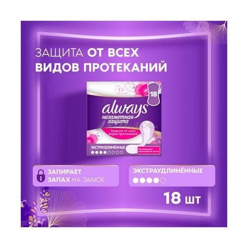 Прокладки ежедневные ALWAYS Незаметная защита, Экстраудлиненные ароматизированные, 18 шт #2