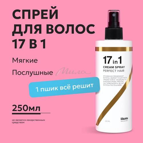 Спрей для идеальных волос 17в1 Likato Professional, 250 мл #2