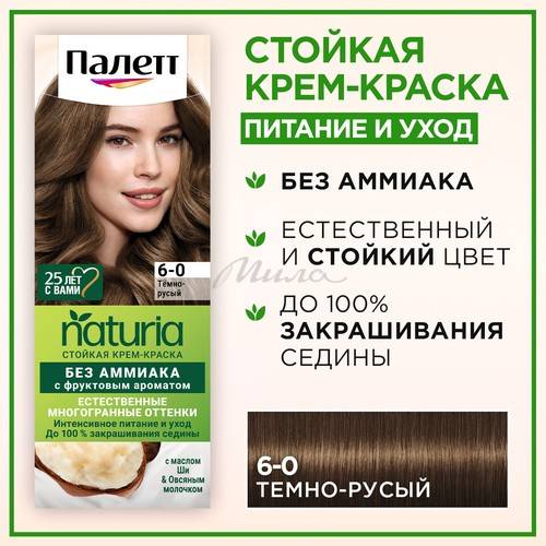 Крем-краска стойкая ПАЛЕТТ Naturia, тон 6-0 Темно-русый #3