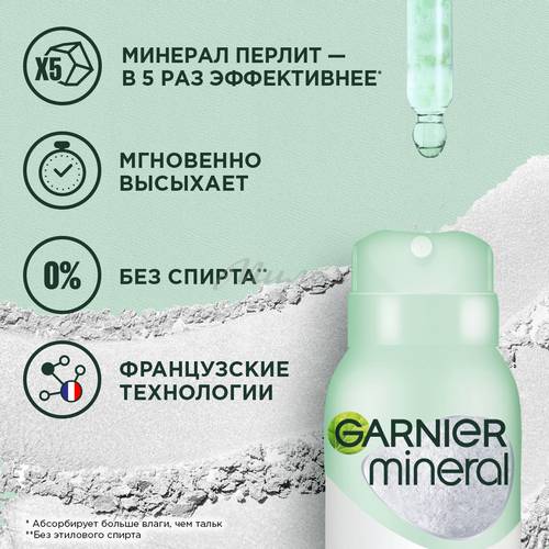 Дезодорант-антиперспирант спрей GARNIER Mineral Эффект Магния, 150 мл #12