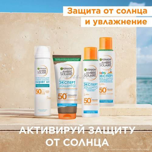 Молочко солнцезащитное  GARNIER Ambre Solaire Эксперт защита SPF50 + легкое, 175 мл #7