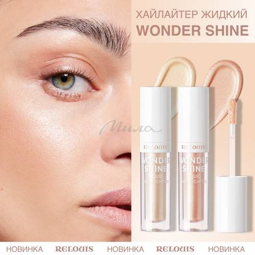 Хайлайтер жидкий RELOUIS Wonder Shine, тон 02 Prosecco Rose #5