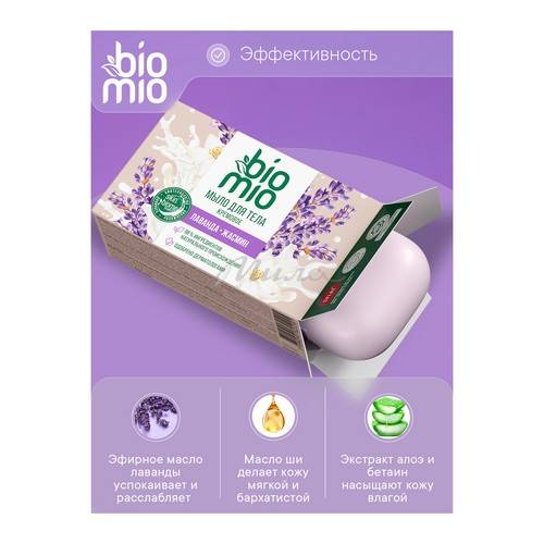 Мыло для тела BIOMIO Body Cream Bar Soap с эфирным маслом лаванды кремовое, 140 г #4