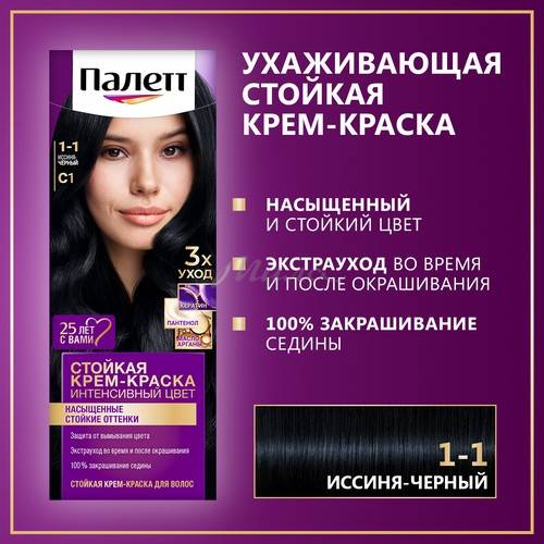 Крем-краска для волос ПАЛЕТТ Интенсивный цвет, тон C1 иссиня-черный, 110 мл #3