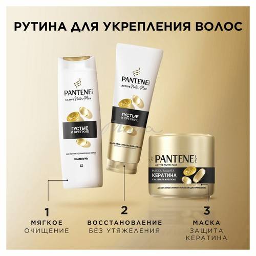 Шампунь PANTENE Pro-V Густые и крепкие волосы, 250 мл #3