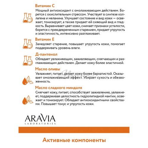 Крем для лица ARAVIA Laboratories для сияния кожи с витамином C, 50 мл #5