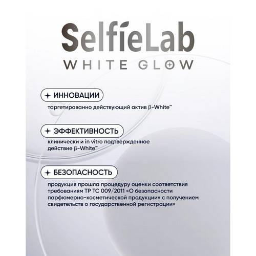 Сыворотка для лица SELFIELAB White Glow отбеливающая, 30 мл #9