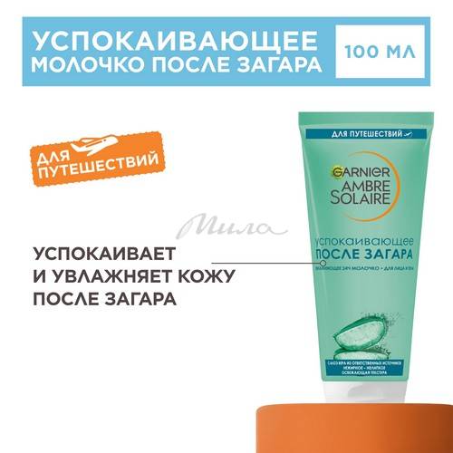 Молочко после загара для лица и тела GARNIER Ambre Solaire увлажняющее и успокаивающее, 100 мл #2
