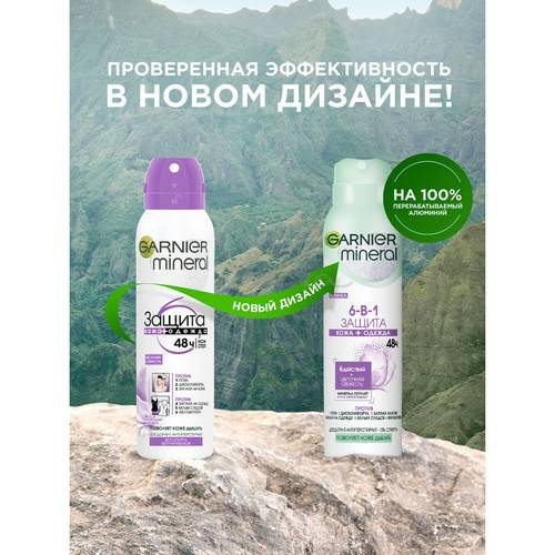Антиперспирант-спрей GARNIER Mineral Весенняя свежесть, 150 мл #3